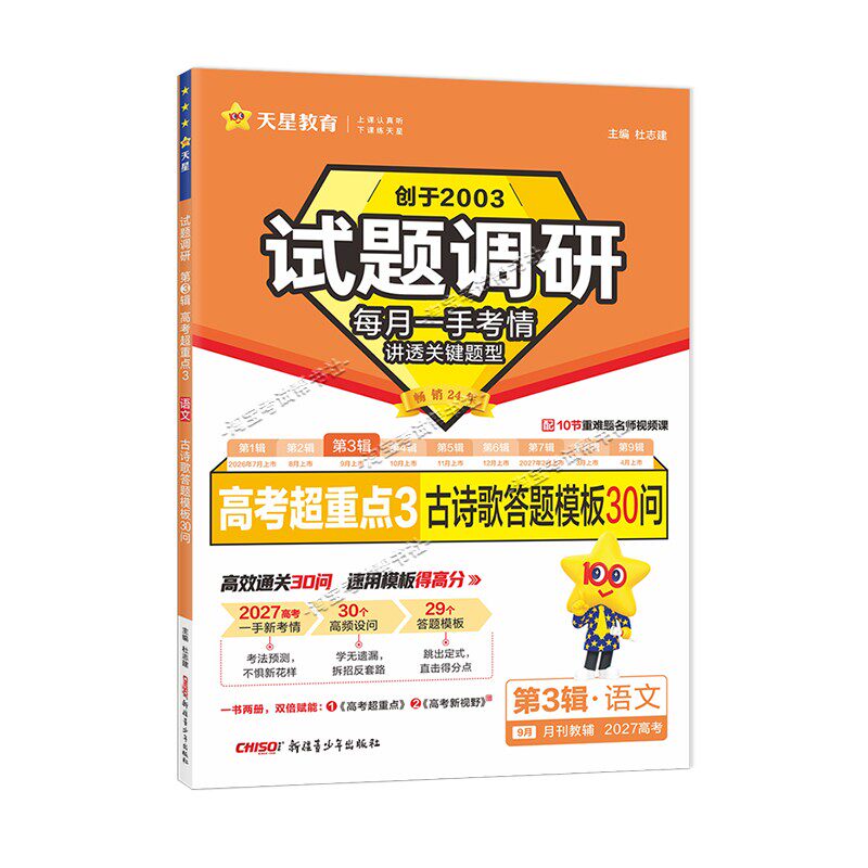 2027高考试题调研高考专题第3辑