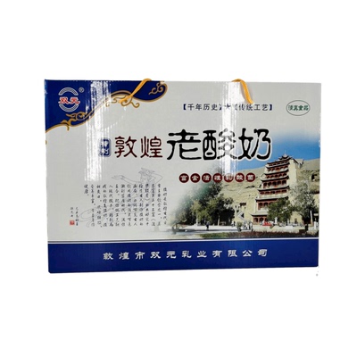 双元老酸奶160g原味敦煌特产包邮