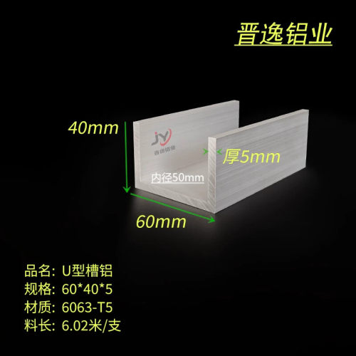 U型槽铝 内径50mm铝合金槽铝 60*40*5mm槽铝型材工业铝型材