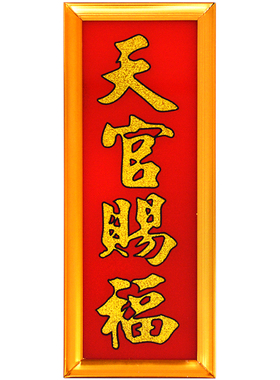 缘情传玻璃挂壁式神位牌