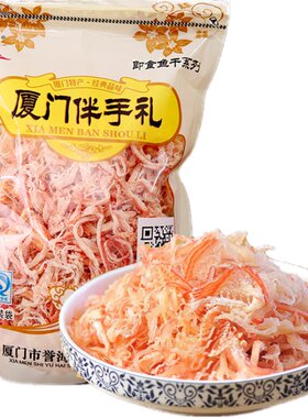 誉海碳烤鱿鱼丝500g铺厦门鼓浪屿