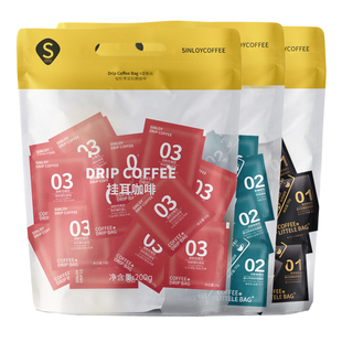Sinloy/辛鹿 精品挂耳咖啡 樱桃蜜柚/耶加碧橙/日晒花魁 新鲜20杯