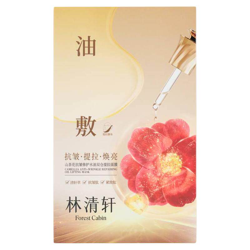【618现货】林清轩山茶花抗皱修护水油双仓提拉面膜油绷带
