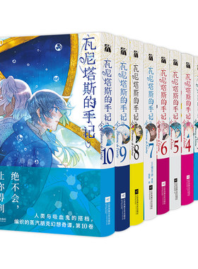 【WX】瓦尼塔斯的手记漫画书1-2-3-4-5-6-7-8-9-10全十册望月淳著继潘多拉之心后简体中文版实体书日本漫画引进蒸汽朋克与魔法交织