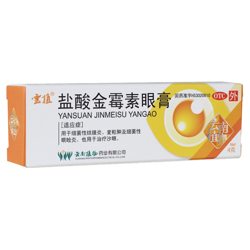 【云植】盐酸金霉素眼膏0.5%*4g*1支/盒