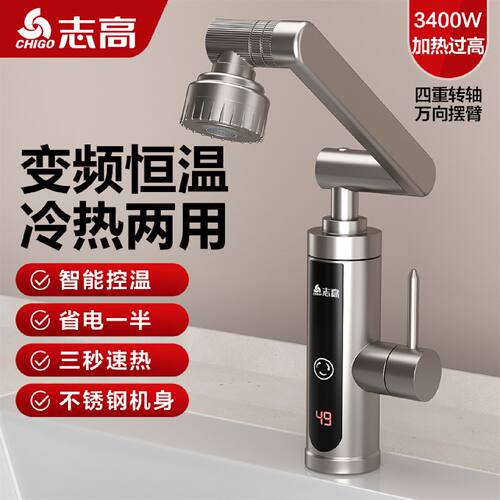 志高不锈钢恒温电热水龙头卫生间即热式速热厨宝过水热厨房热水器