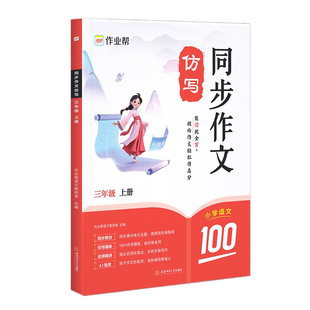 小学同步作文仿写三年级四年级五年级六年级上下册人教版语文写作技巧素材阅读理解与答题模板作文起步入门专项训练习题答题模板