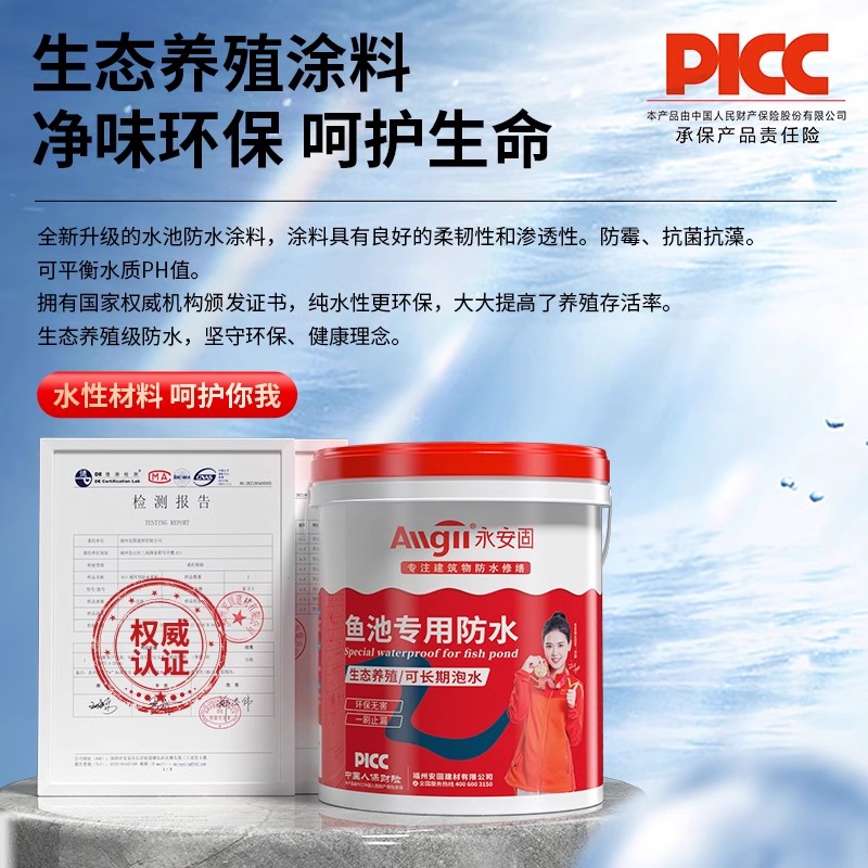 庭院鱼池专用防水涂料长期泡室外泳池抗压防水胶水池补漏裂缝渗水