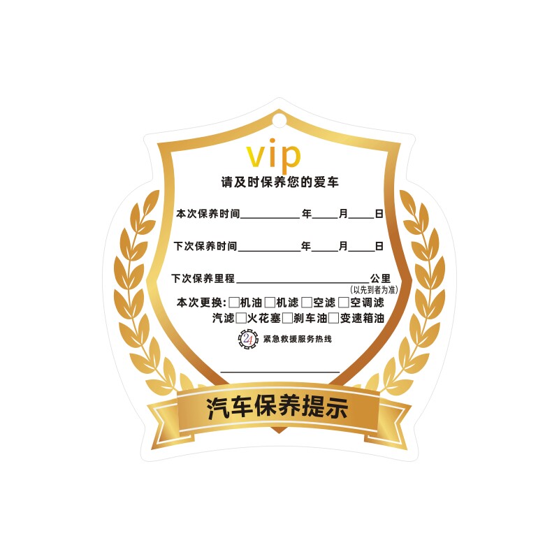 汽车保养提示卡吊牌汽修厂换机油维修里程记录提醒挂牌贴定做通用