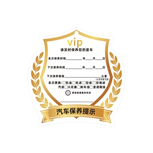 汽车保养提示卡吊牌汽修厂换机油维修里程记录提醒挂牌贴定做通用