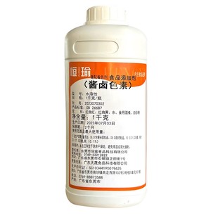 恒瑜酱卤色素橙黄天然食用卤肉鸡猪脚鸭脖食品级酱红色无需糖色