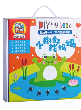亲子互动故事绘本皮书手工diy