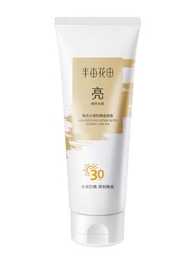 半亩花田身体素颜霜脸部防晒隔离遮瑕三合一自然提亮肤色妆懒人霜