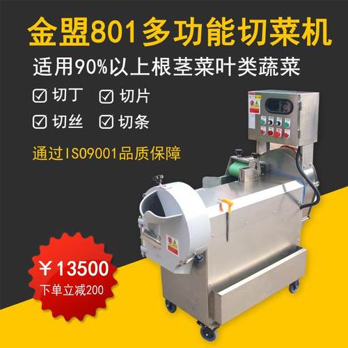 多功能切菜机商用中央厨房大型切菜机 自动食堂台湾801双头切菜机