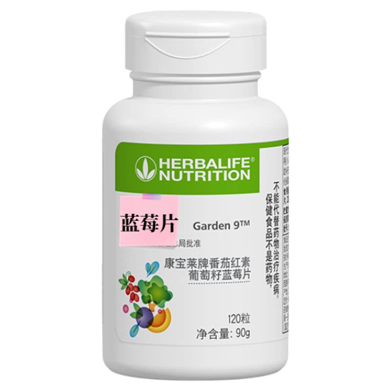 康宝莱片剂成人蓝莓片果蔬片