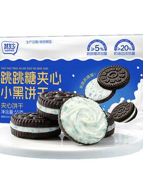 跳跳糖夹心小黑饼干曲奇早餐办公室解馋小零食休闲网红食品小吃