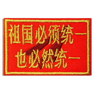 逐梦蓝天「保密文创」窃密必被抓魔术贴摄影师军迷士气章长春航展