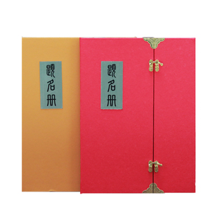 签到本商务年会会议婚礼开业大吉聚会寿宴嘉宾签到簿薄签名本册