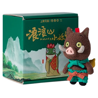 上美影问童子玩偶浪浪山小妖怪毛绒挂件玩具挂饰挂偶动漫周边公仔
