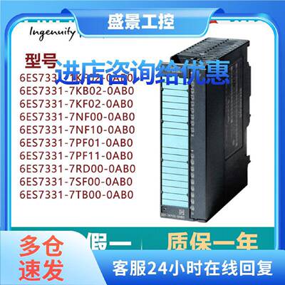 议价西门子S7300现货PLC模块6ES7331/1KF02/7KB02/7KF02/7NF00/0A