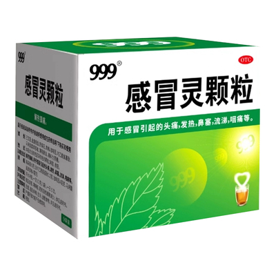 【999】感冒灵颗粒10g*9袋/盒