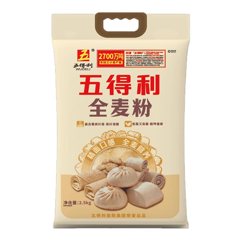 五得利全麦粉2.5kg家用烘焙粗粮