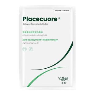 意鱼重组胶原蛋白面膜型敷贴痘痘肌可用适用贴微针滚针水光针护理