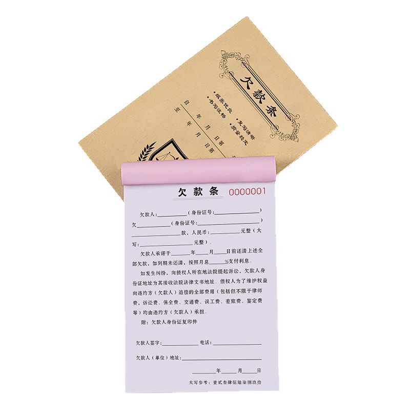 欠条正规货款欠帐本升级新款加厚