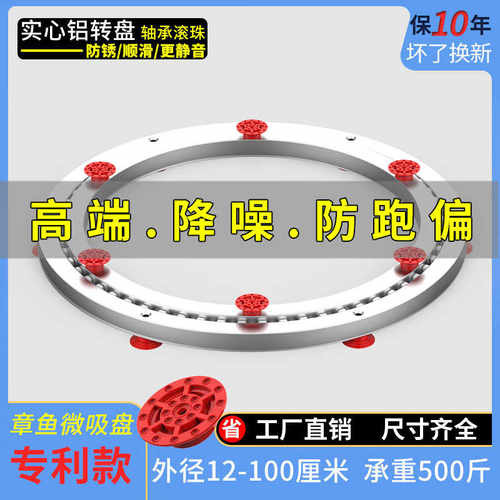 铝合金餐桌转盘底座轴承大理石实木玻璃圆桌圆形旋转家用轨道静音