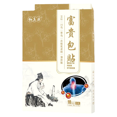 和真源富贵包贴疼痛修复颈部热敷艾叶本草萃取艾灸贴官方旗舰店