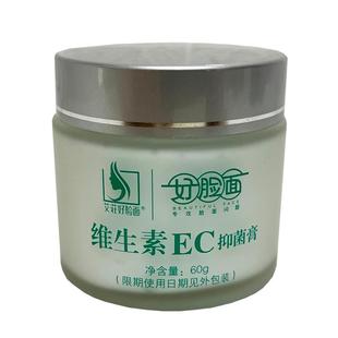 好脸面维生素EC霜抑菌膏60g 官方旗舰店正品 老牌子保湿面霜维e乳