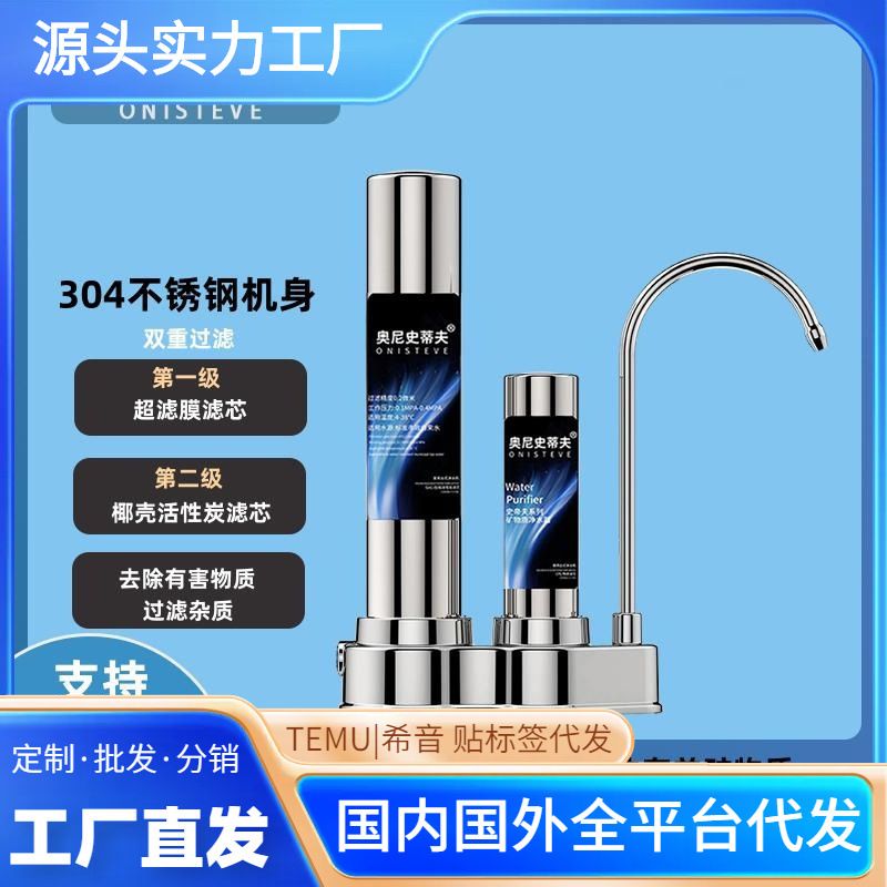 奥尼史蒂夫净水器家用厨房直饮龙头过滤器厂前置纯水机台上自来水