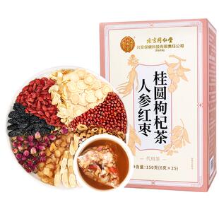 北京同仁堂红枣桂圆枸杞茶人参黄芪当归补气养血气血双补养生茶女