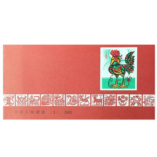 1981年鸡年邮票小本票 T58一轮生肖 SB3 集邮收藏 带厂名色标