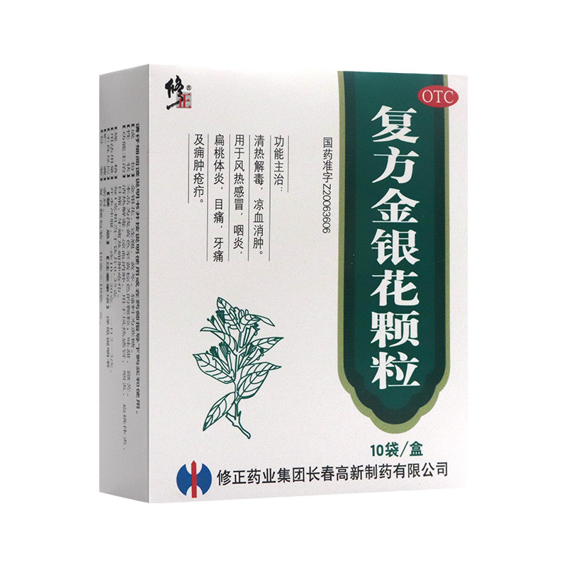 修正复方金银花颗粒正品官方旗舰店清热解毒牙痛儿童成人上火去火
