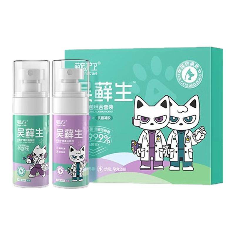 猫藓喷剂皮肤病幼猫狗狗专用