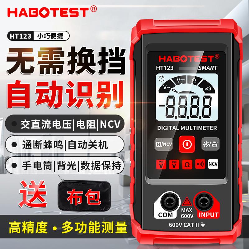 华博HT123全智能数字万用表无需换挡小型迷你全自动识别维修电工