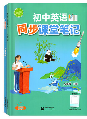 26春初中英语同步课堂笔记默写本