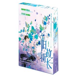 旧故新长 独家刷边&作者印特签 诗无茶催泪治愈之作 李迟舒×沈抱山 现代青春长篇小说旧故新长实体书周边随书附赠丰富 西西弗书店