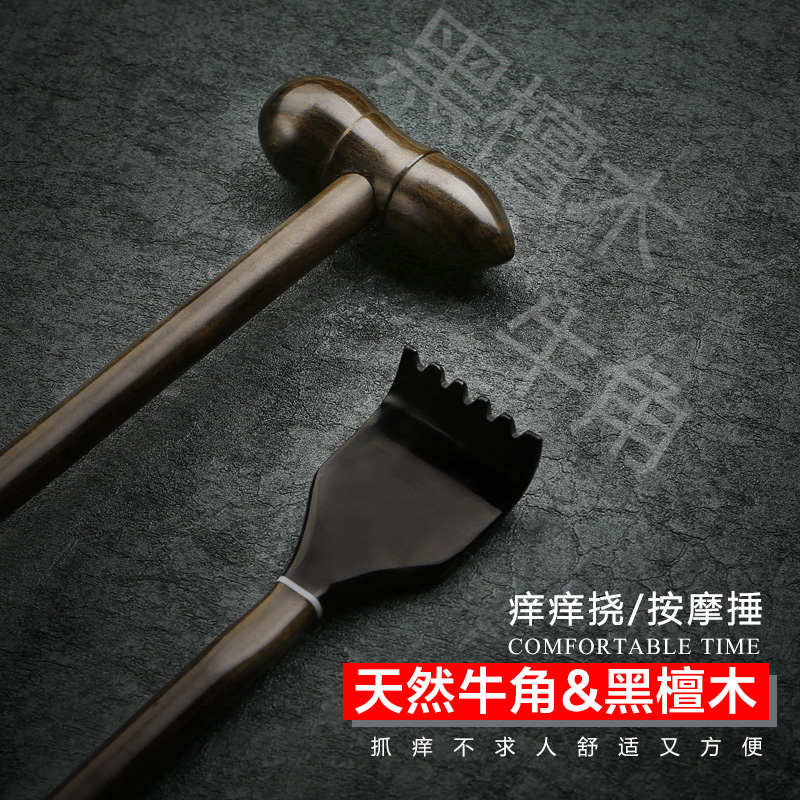水牛角敲背锤敲打锤子拍背 痒痒挠抓痒器按摩锤经络养生拍穴位捶