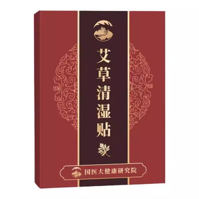 艾草贴热敷去湿气瘦肚子
