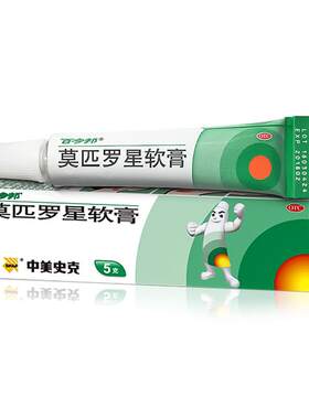 【自营】[百多邦]莫匹罗星软膏2%*5g*1支/盒毛囊炎湿疹疖肿溃疡皮肤感染
