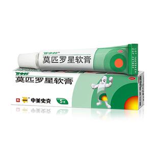 【原研药】百多邦莫匹罗星软膏创伤官方抗菌正品湿疹药膏消炎外用
