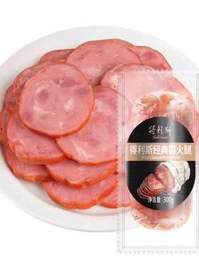 得利斯圆火腿300g早餐烟熏香肠