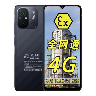 小米Redmi12C防爆智能手机