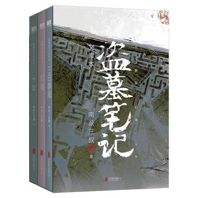 现货！当天发货！盗墓笔记