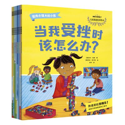 做内心强大的小孩中信出版