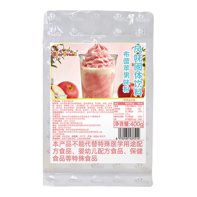 布蕾苹果味粉400g袋装挂壁泥粉商用奶茶店网红脏脏茶粉批发摆摊