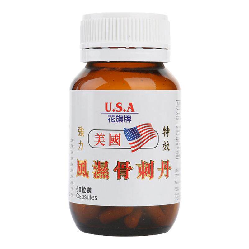 香港进口花旗牌美国风湿骨刺丹60粒坐骨神经痛风湿骨刺腰疼痛药