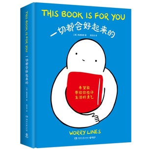 一切都会好起来的焦虑线条豆瓣9.0小红书人气漫画家WorryLines首部zhi愈系心理情绪暖心出格字幕组倾情翻译动漫幽默国外漫画